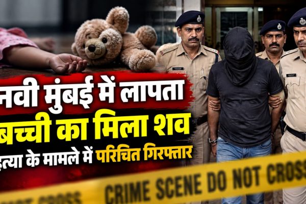 नवी मुंबई के तुर्भे क्षेत्र में बच्ची की हत्या के मामले की जांच करती पुलिस