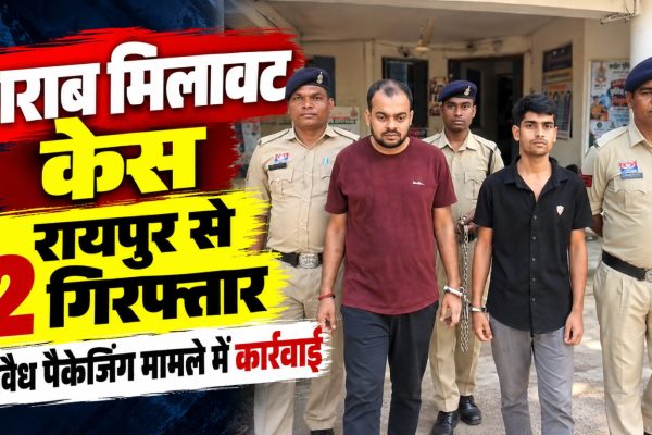 कांकेर के भानुप्रतापपुर में शराब में मिलावट और अनधिकृत पैकेजिंग मामले में पुलिस की कार्रवाई