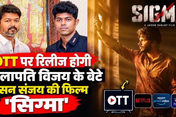 जेसन संजय के निर्देशन में बनी फिल्म सिग्मा में मुख्य भूमिका निभाने वाले संदीप किशन और फिल्म की ओटीटी रिलीज से जुड़ी जानकारी
