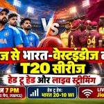 भारत और वेस्टइंडीज के बीच लखनऊ में होने वाले पहले T20I मैच की प्रतीकात्मक तस्वीर