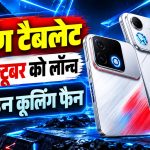 Honor Win 2 गेमिंग स्मार्टफोन और Honor Win Tablet में बिल्ट-इन कूलिंग फैन, RGB लाइटिंग और हाई रिफ्रेश रेट डिस्प्ले की झलक