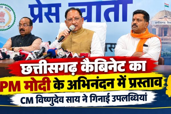 मुख्यमंत्री विष्णुदेव साय और उपमुख्यमंत्री अरुण साव व विजय शर्मा ने कैबिनेट बैठक के बाद प्रधानमंत्री नरेंद्र मोदी के अभिनंदन प्रस्ताव की जानकारी दी।