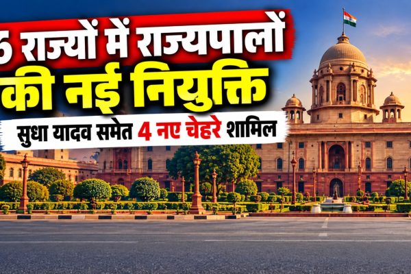 राष्ट्रपति द्रौपदी मुर्मू द्वारा छह राज्यों में नए राज्यपालों की नियुक्ति और फेरबदल