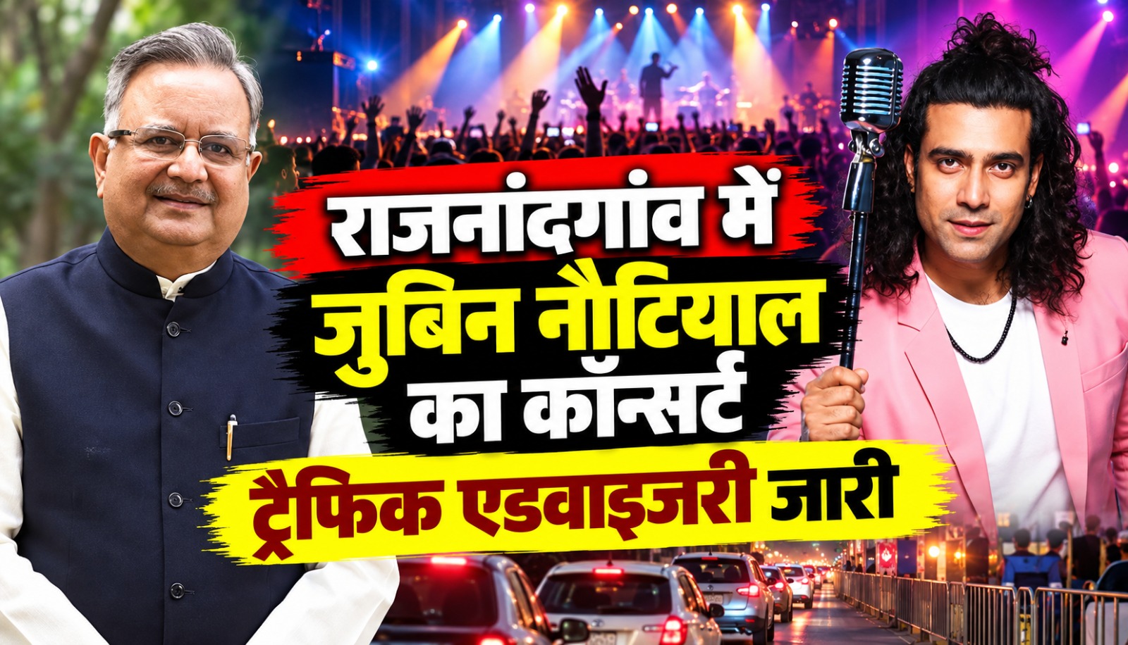 राजनांदगांव के दिग्विजय स्टेडियम में जुबिन नौटियाल के कॉन्सर्ट के लिए जारी यातायात और प्रवेश व्यवस्था की जानकारी