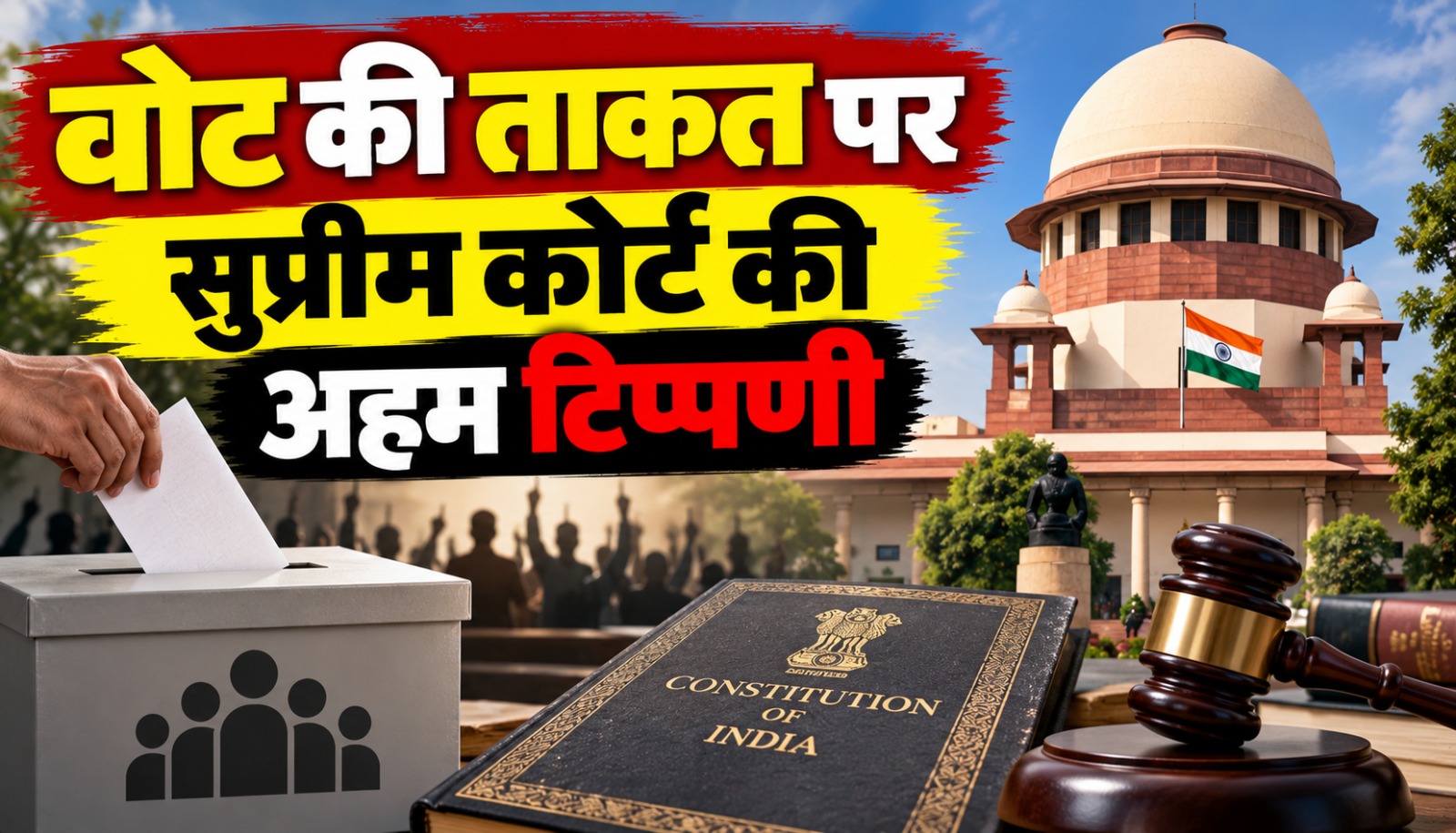 सुप्रीम कोर्ट ने जनप्रतिनिधियों के पुलिस प्रशासन या कोर्ट की भूमिका निभाने पर टिप्पणी की