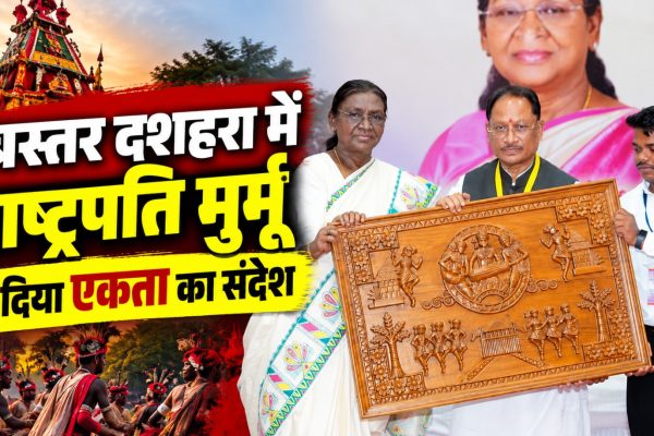 बस्तर दशहरा के ऐतिहासिक मुरिया दरबार में आदिवासी समाज को संबोधित करतीं राष्ट्रपति द्रौपदी मुर्मू