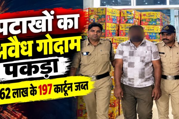 इंदौर के राजेंद्र नगर क्षेत्र में बिना लाइसेंस भंडारित पटाखों की जब्ती से जुड़ा प्रतीकात्मक दृश्य