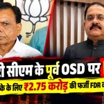 मध्य प्रदेश लोकायुक्त संगठन की भोपाल में शराब ठेका मामले से जुड़ी कार्रवाई का प्रतीकात्मक दृश्य