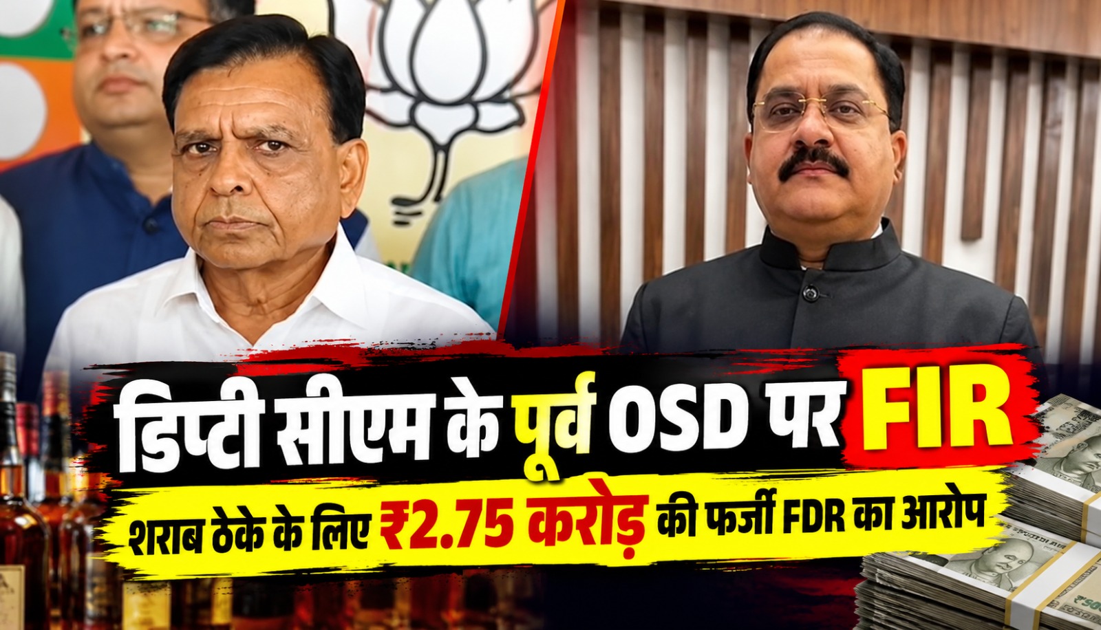 मध्य प्रदेश लोकायुक्त संगठन की भोपाल में शराब ठेका मामले से जुड़ी कार्रवाई का प्रतीकात्मक दृश्य