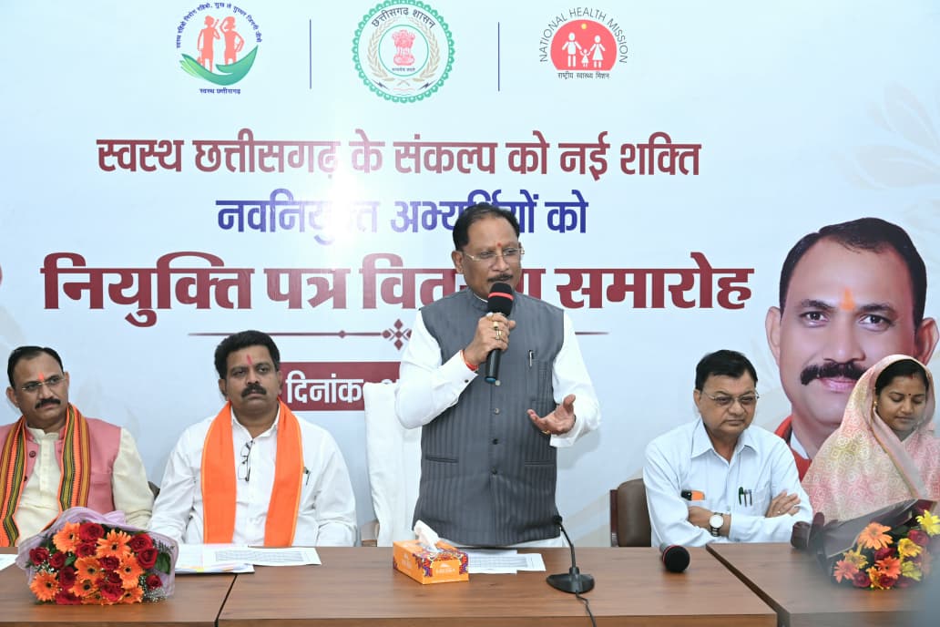मुख्यमंत्री विष्णु देव साय ने रायपुर में स्वास्थ्य विभाग के 520 नवनियुक्त कर्मचारियों को नियुक्ति पत्र प्रदान किए