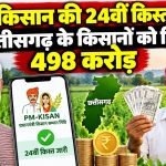 रायपुर में पीएम किसान उत्सव दिवस कार्यक्रम के दौरान मुख्यमंत्री विष्णु देव साय और किसान