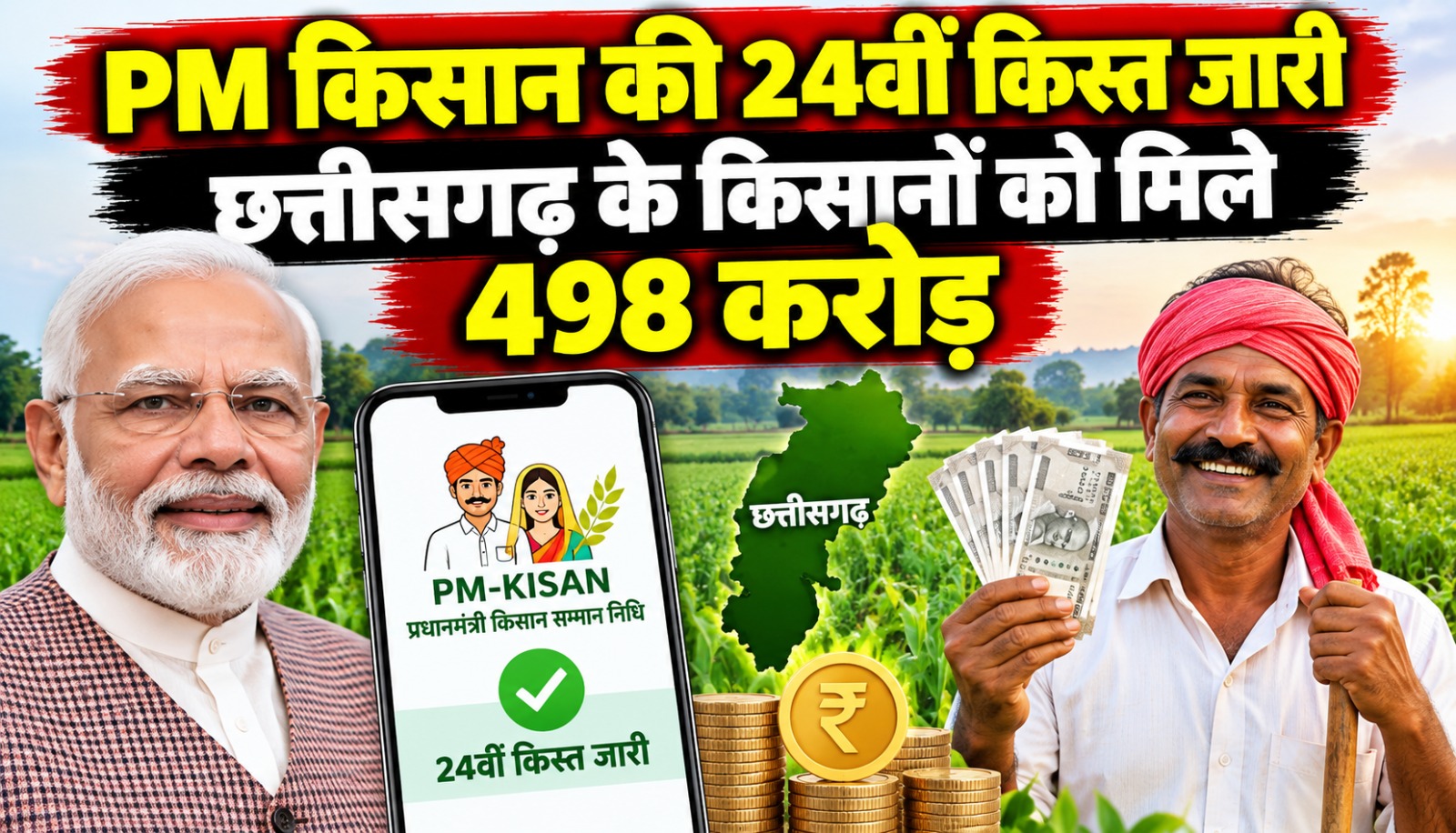 रायपुर में पीएम किसान उत्सव दिवस कार्यक्रम के दौरान मुख्यमंत्री विष्णु देव साय और किसान