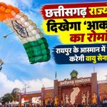 छत्तीसगढ़ राज्योत्सव