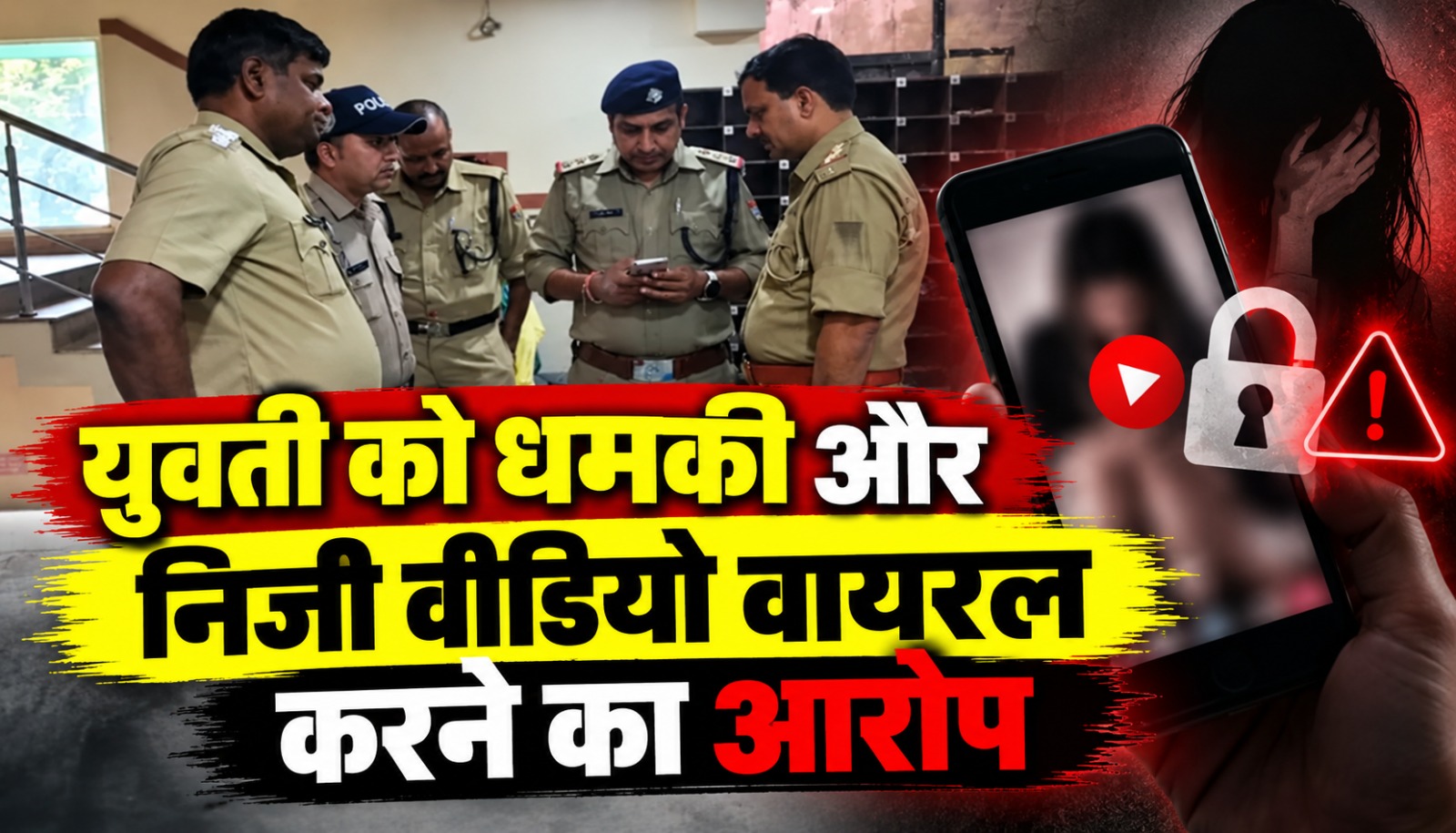 जशपुर पुलिस ने युवती का निजी वीडियो सोशल मीडिया पर प्रसारित करने के आरोपी युवक को दिल्ली से गिरफ्तार किया
