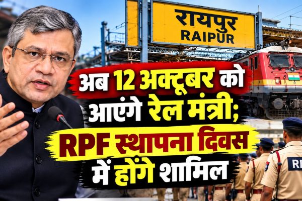 अब 12 अक्टूबर को आएंगे रेल मंत्री