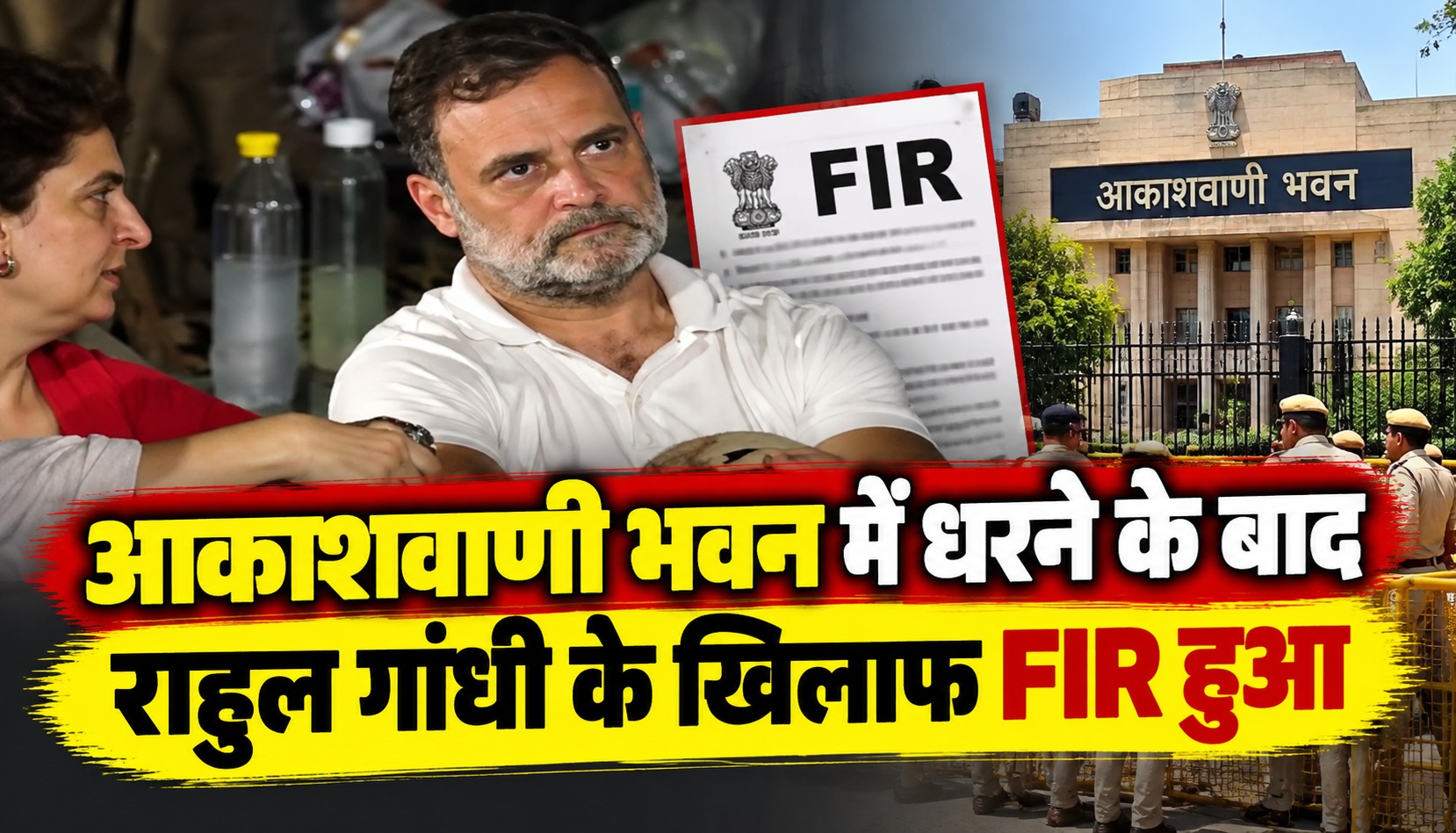 आकाशवाणी भवन में धरने के बाद राहुल गांधी के खिलाफ FIR हुआ
