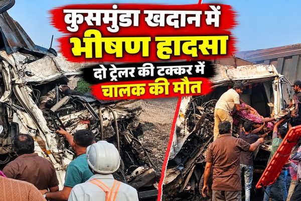कुसमुंडा खदान में भीषण हादसा, दो ट्रेलर की टक्कर में चालक की मौत