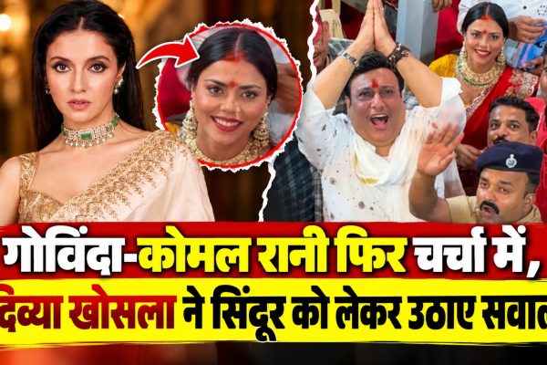गोविंदा-कोमल रानी फिर चर्चा में, दिव्या खोसला ने सिंदूर को लेकर उठाए सवाल