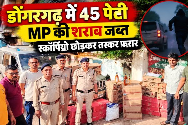 डोंगरगढ़ में 45 पेटी MP की शराब जब्त, स्कॉर्पियो छोड़कर तस्कर फरार