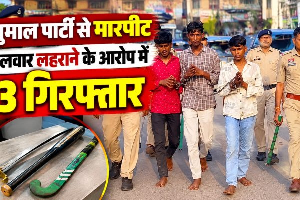 धुमाल पार्टी से मारपीट, तलवार लहराने के आरोप में 3 गिरफ्तार