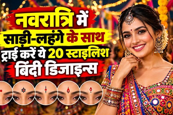 नवरात्रि में साड़ी-लहंगे के साथ ट्राई करें ये 20 स्टाइलिश बिंदी डिजाइन्स