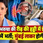 नुसरत भरुचा की रीढ़ की हड्डी में फ्रैक्चर, बाली में भर्ती; मुंबई लाकर होगी सर्जरी