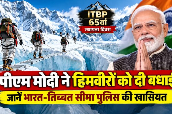 पीएम मोदी ने हिमवीरों को दी बधाई, जानें भारत-तिब्बत सीमा पुलिस की खासियत