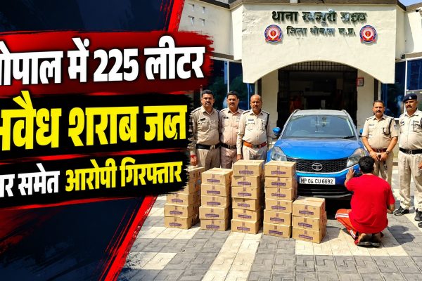 भोपाल में 225 लीटर अवैध शराब जब्त, कार समेत आरोपी गिरफ्तार