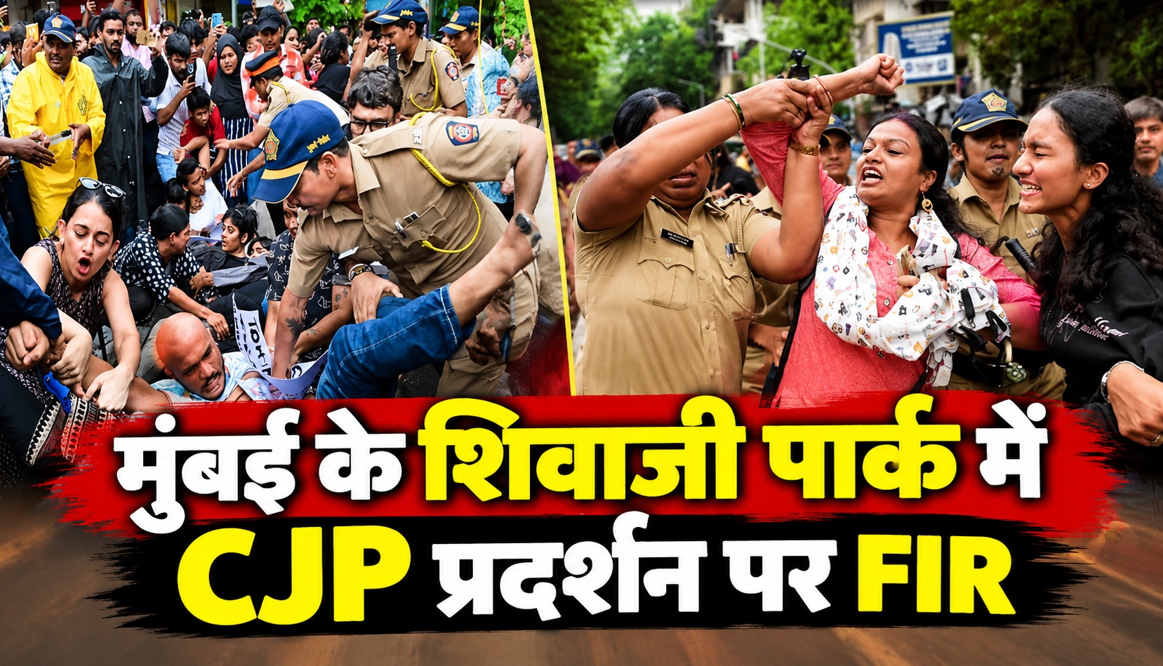 मुंबई के शिवाजी पार्क में CJP प्रदर्शन पर FIR, 500 लोगों पर केस