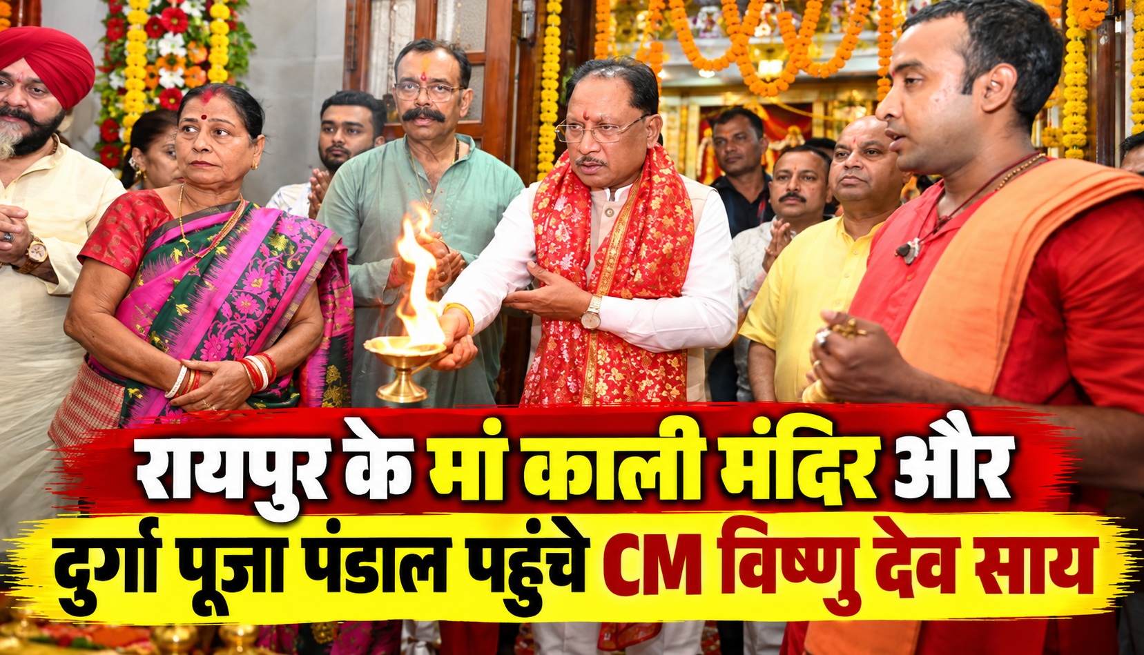 रायपुर के मां काली मंदिर और दुर्गा पूजा पंडाल पहुंचे CM विष्णु देव साय