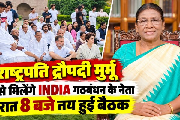 राष्ट्रपति द्रौपदी मुर्मू से मिलेंगे INDIA गठबंधन के नेता, रात 8 बजे तय हुई बैठक