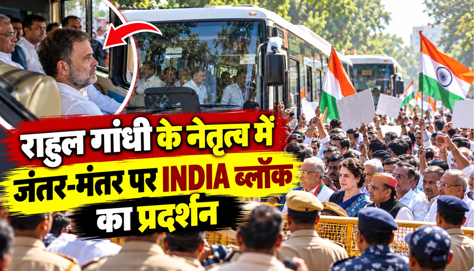 राहुल गांधी के नेतृत्व में जंतर-मंतर पर INDIA ब्लॉक का प्रदर्शन